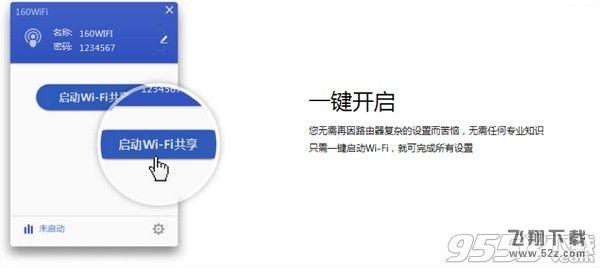 手机上网不必担心流量 160wifi让你享受免费无线乐趣
