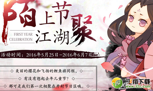《天涯明月刀》陌上节 江湖聚