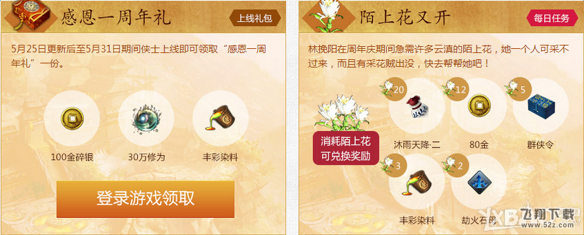 《天涯明月刀》陌上节 江湖聚
