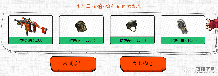 《逆战》超值礼包 更多实惠