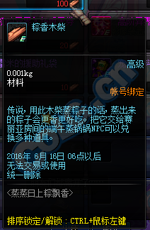 《DNF》蒸蒸日上粽飘香活动
