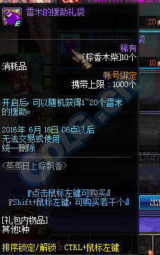 《DNF》蒸蒸日上粽飘香活动