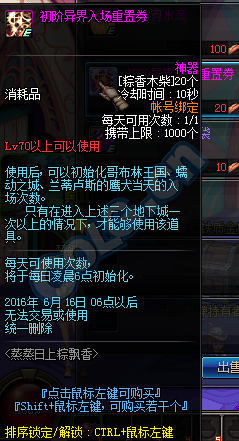 《DNF》蒸蒸日上粽飘香活动