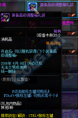 《DNF》蒸蒸日上粽飘香活动