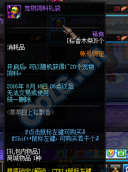 《DNF》蒸蒸日上粽飘香活动