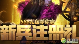 逆战六月新兵注册礼活动介绍
