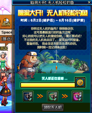 《DNF》脑洞大开！无人机轻松钓鱼活动