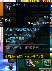 《DNF》脑洞大开！无人机轻松钓鱼活动