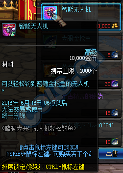 《DNF》脑洞大开！无人机轻松钓鱼活动