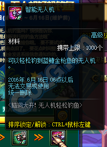 《DNF》脑洞大开！无人机轻松钓鱼活动