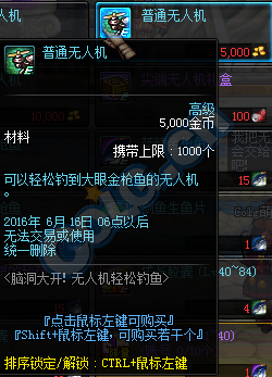 《DNF》脑洞大开！无人机轻松钓鱼活动