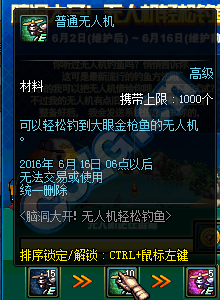 《DNF》脑洞大开！无人机轻松钓鱼活动