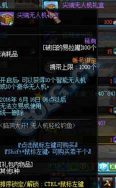 《DNF》脑洞大开！无人机轻松钓鱼活动