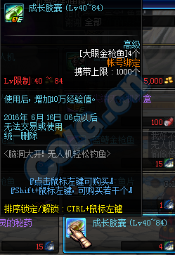 《DNF》脑洞大开！无人机轻松钓鱼活动