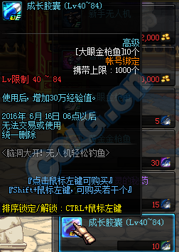 《DNF》脑洞大开！无人机轻松钓鱼活动