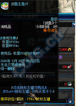 《DNF》脑洞大开！无人机轻松钓鱼活动