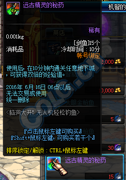 《DNF》脑洞大开！无人机轻松钓鱼活动