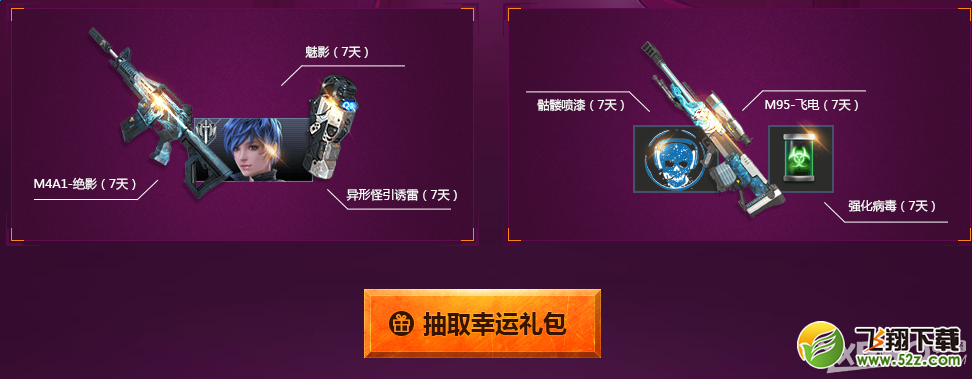 《逆战》心悦会员艳后的诱惑活动