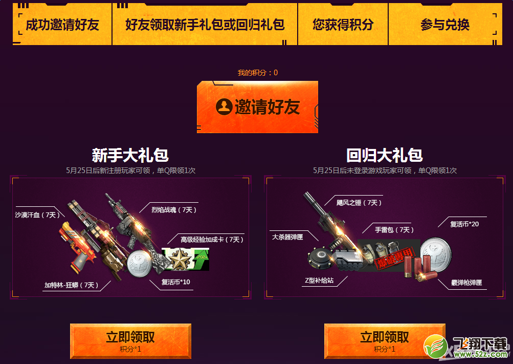 《逆战》心悦会员艳后的诱惑活动