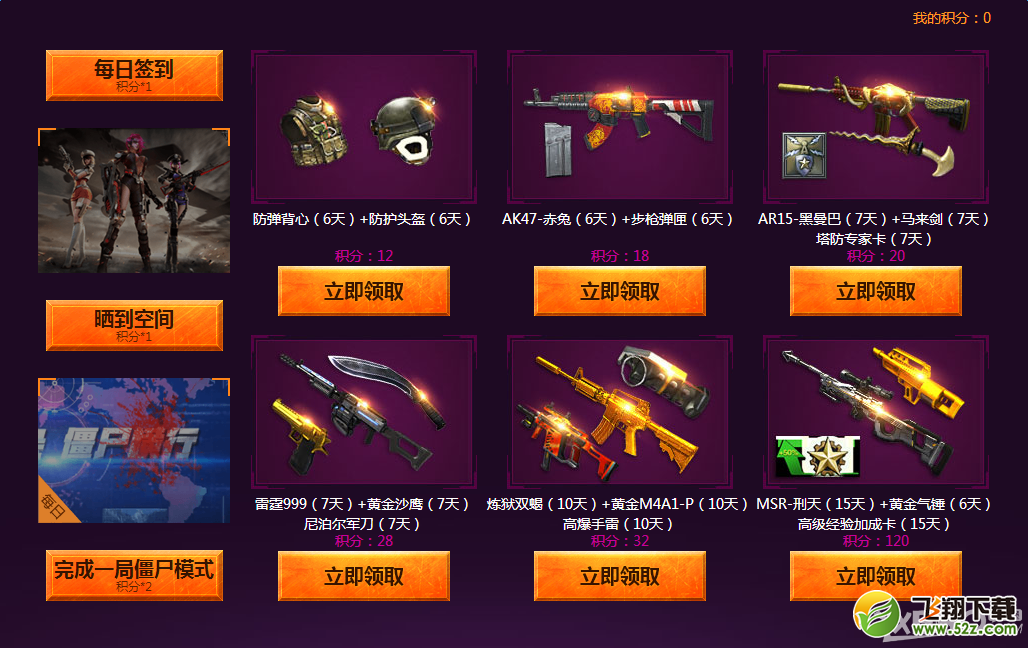 《逆战》心悦会员艳后的诱惑活动