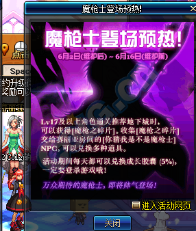 《DNF》魔枪士预约登场活动
