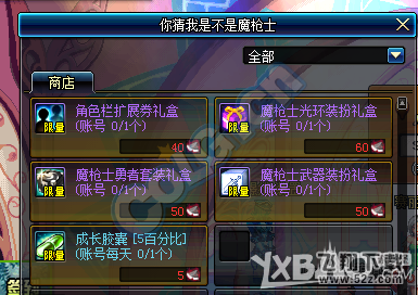 《DNF》魔枪士预约登场活动