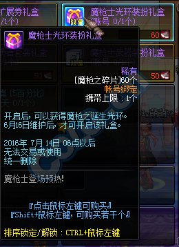 《DNF》魔枪士预约登场活动