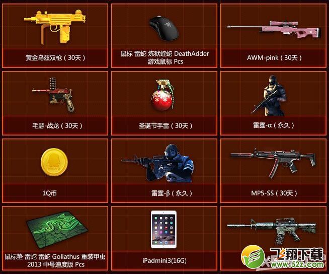 《CF》英雄武器麒麟刺预售活动 购英雄神器