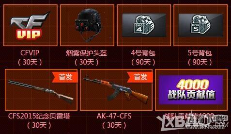 《CF》英雄武器麒麟刺预售活动 购英雄神器