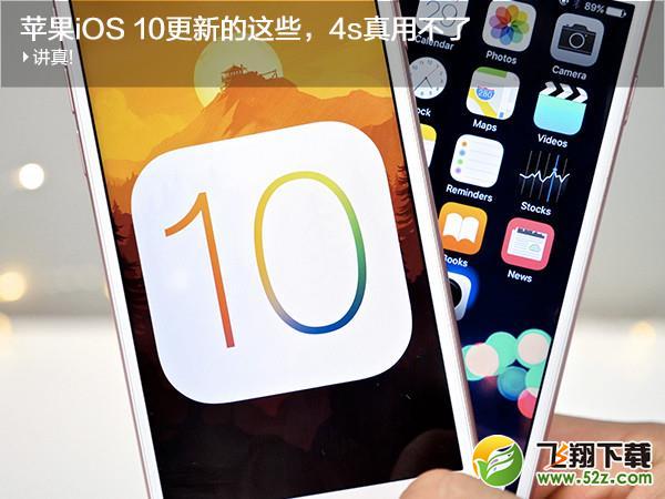 iOS 10功能大曝光 老iPhone要悲剧