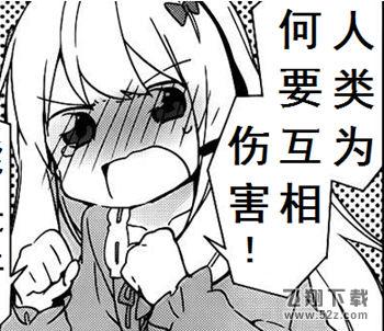 来互相伤害啊是什么梗 来互相伤害梗的标准释义