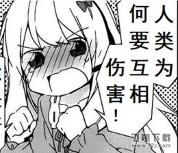 来互相伤害啊是什么梗