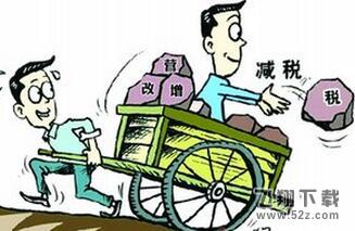 营改增