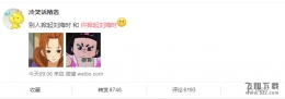 你掀起刘海时出处及意思