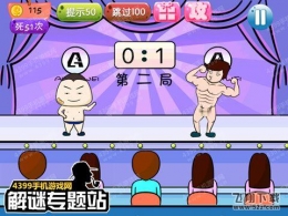 史上最强的大脑4第21-24关通关攻略