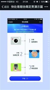微信受理交通事故 10分钟可完成定责理赔