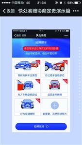 微信受理交通事故 10分钟可完成定责理赔
