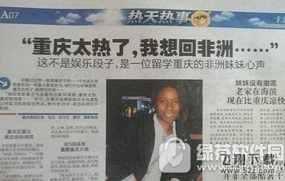 太热了我想回非洲是什么梗 重庆太热了我想回非洲出处1