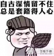 城市套路深我要回农村什么意思