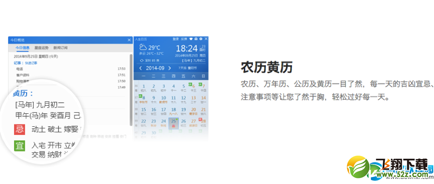 人生日历让你成为国学大师