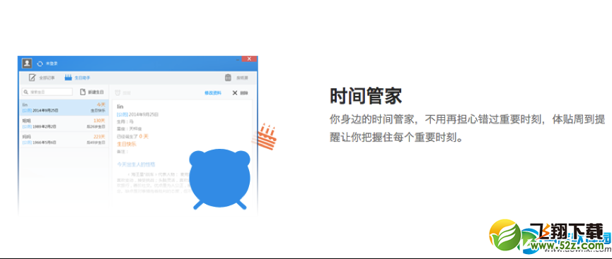 人生日历让你成为国学大师