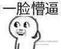 懵逼qq表情大全