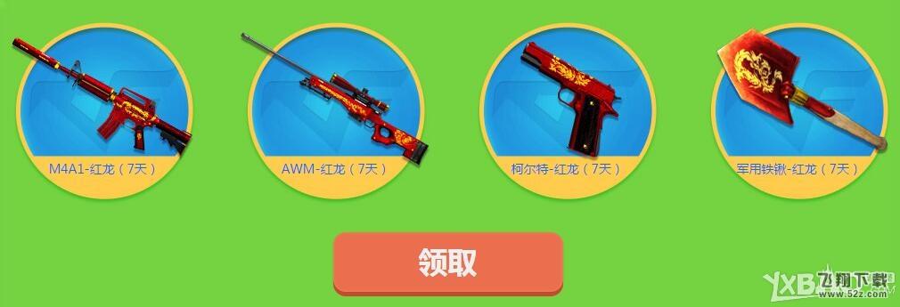《CF》狂嗨一夏放假啦活动 领红龙套装