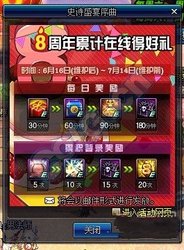 《DNF》8周年史诗跨界石
