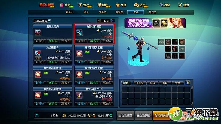 《DNF》角色上限提升