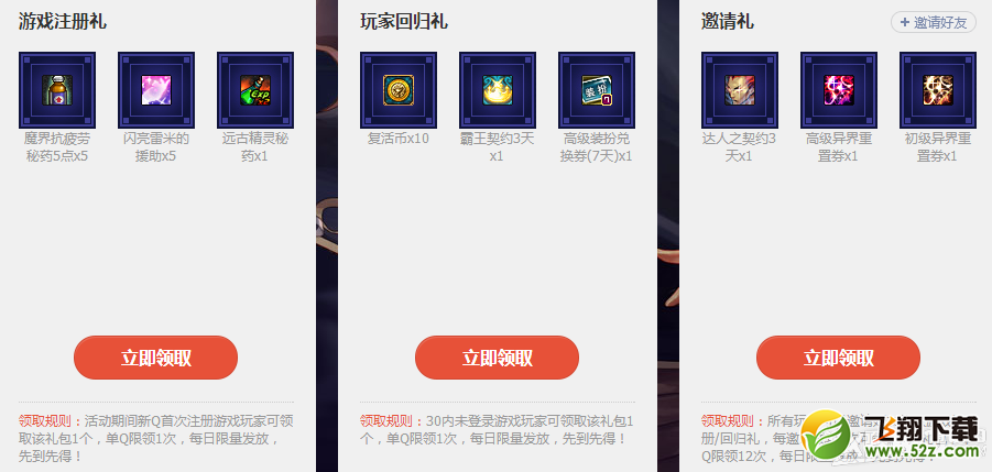 《DNF》守护冒险家活动