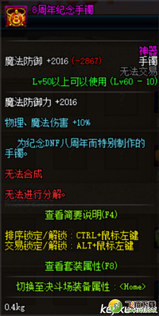 DNF8周年庆典 8周年首饰套怎么获得？