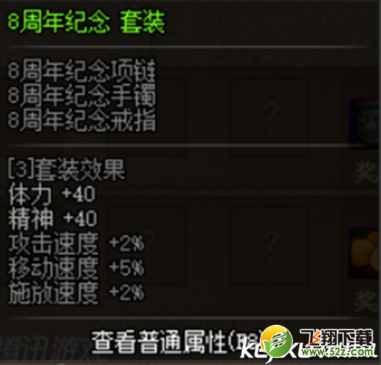DNF8周年庆典 8周年首饰套怎么获得？