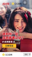 QQ空间此刻是金产看方法