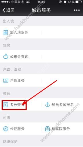 微信怎么查高考分数？微信查询高考成绩教程[多图]图片4